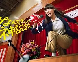 爆笑喜剧《为什么是我来神说教》：当神父遇上黑帮，一场啼笑皆非的信仰之旅！