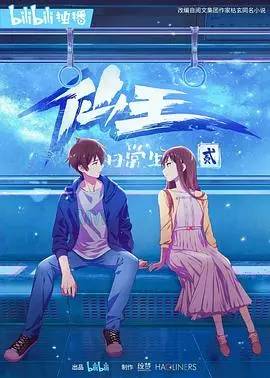 仙王的日常生活第二季强势来袭！当修仙遇上校园，王令的日常还能平静吗？