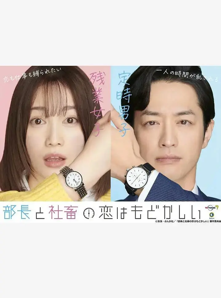 《部长和社畜的恋情令人着急》：霸道部长与呆萌社畜，办公室恋情甜到齁！