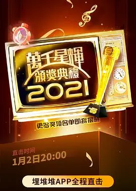 万千星辉颁奖典礼2021：回顾TVB年度盛事，谁是最终赢家？