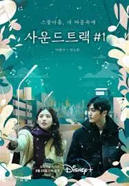 《原声带》影评：当记忆与旋律交织，触碰内心深处最柔软的地方