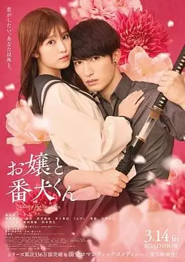 《大小姐和看门犬》：甜宠背后隐藏的秘密？少女与黑道保镖的恋爱罗曼史！