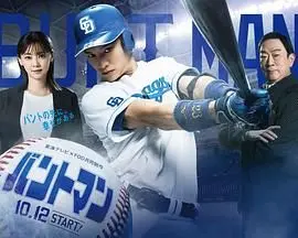 《触击手》：揭秘棒球界的暗黑规则，超越胜负的信仰与救赎之路