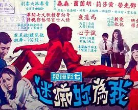 《我为你痴迷》影评：痴迷背后的真实情感，一场关于爱与失去的深刻剖析