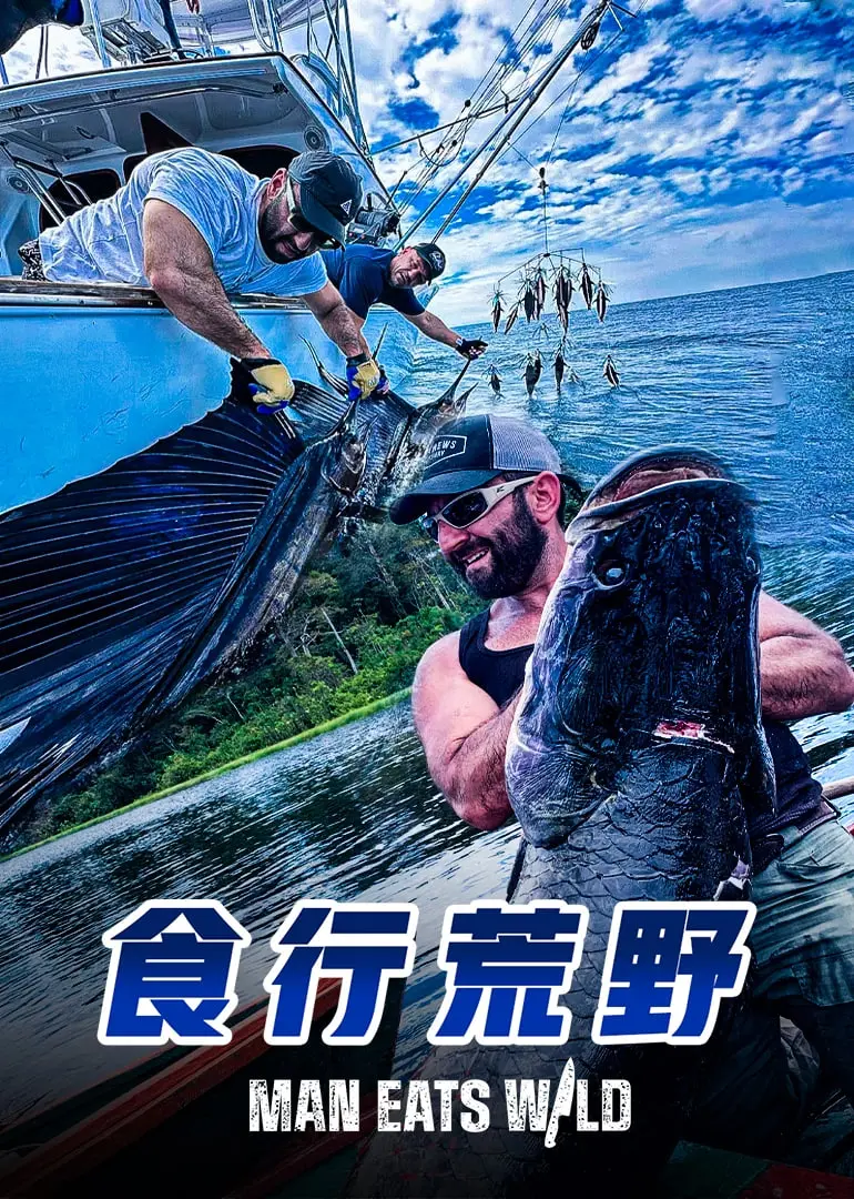 《食行荒野》影评：一场治愈身心的美食冒险，在荒野中找寻真我与美食