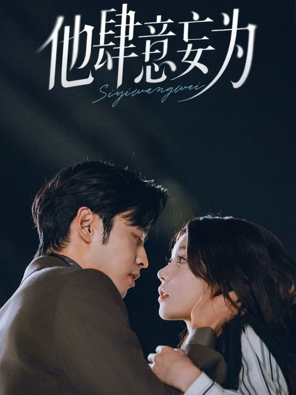 《他肆意妄为》：冲破羁绊，放飞自我，一部关于青春、冒险与热血的极致绽放