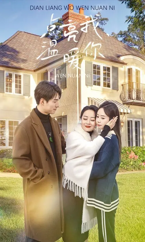 《点亮我温暖你》：天才程序员与学渣少女的爱恋，从代码世界到真实人生，一场关于成长与救赎的青春赞歌！