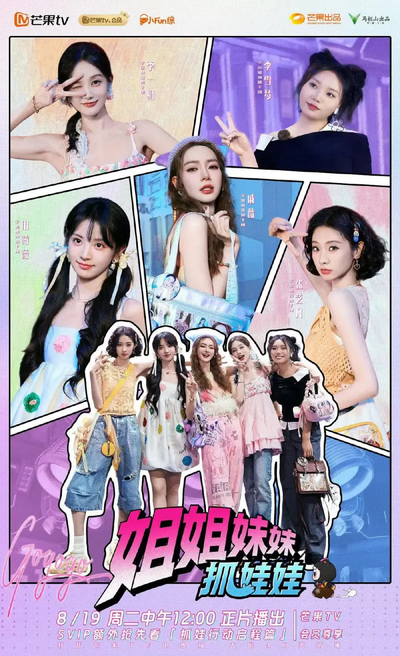 《姐姐妹妹抓娃娃》：国产青春片新篇章，姐妹情深与成长蜕变，笑泪交织的年代记！