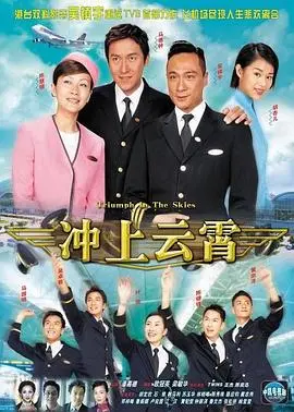 《冲上云霄》：燃爆青春，那些年一起追过的飞行梦，连尼斯都为之骄傲！