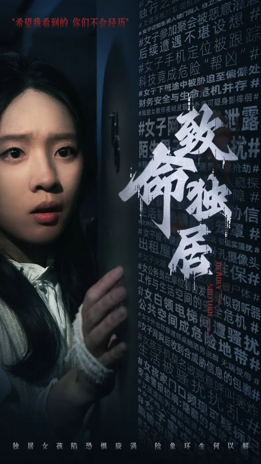 《致命独居》：当“职场”新人闯入“致命”独居，这惊悚值爆表！