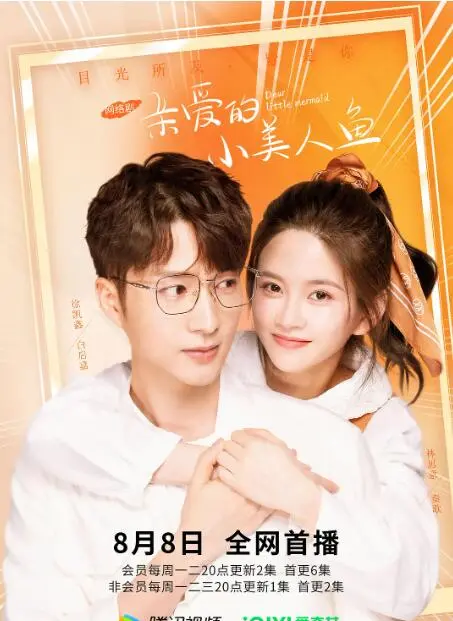 《亲爱的小美人鱼》：国产动画的春天？看完我只想说“快跑”！