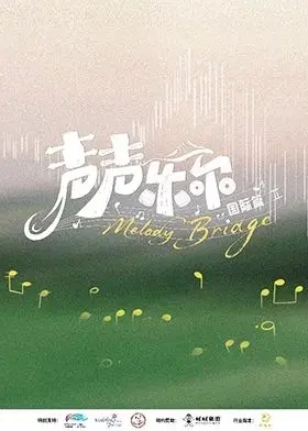 《声声乐尔国际篇》：全球音乐大碰撞，这波操作简直燃爆了！