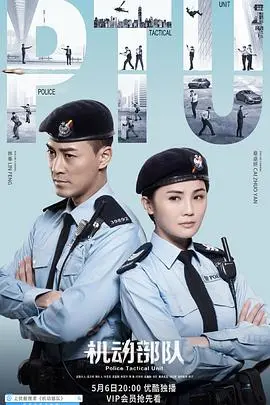 《机动部队》：不是你想的那样，这场警匪片藏着少年梦和撒娇的秘密！