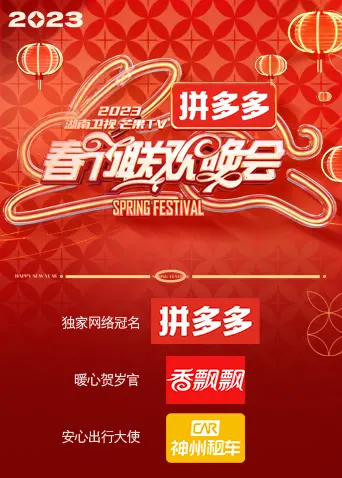 湖南卫视春晚：时间向前，我们向上！这旋律与白月光，让你笑出腹肌！
