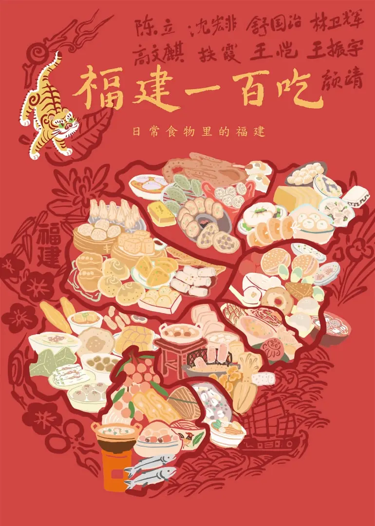 《福建一百吃》：让人笑出腹肌！看完才知母神养成的终极奥义！