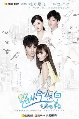 《路从今夜白之遇见青春》：校园爱情的纯粹与现实，一场关于成长与选择的青春祭歌