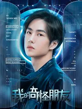 《我的奇怪朋友第一季》：杨紫琼惊喜亮相？国产“奇幻”神作，脑洞炸裂！